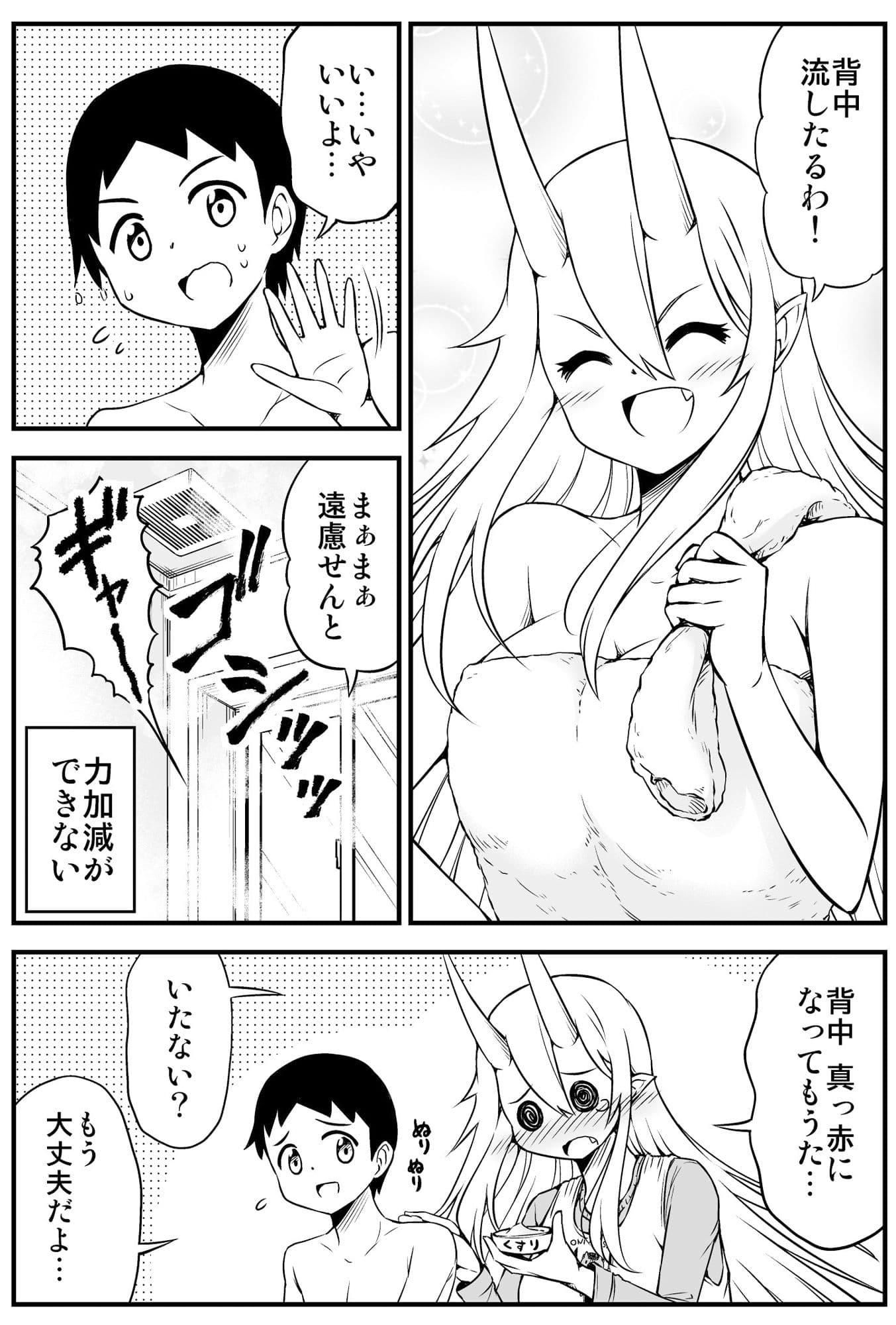 鬼嫁と結婚してしまった結果6 サンプル 2