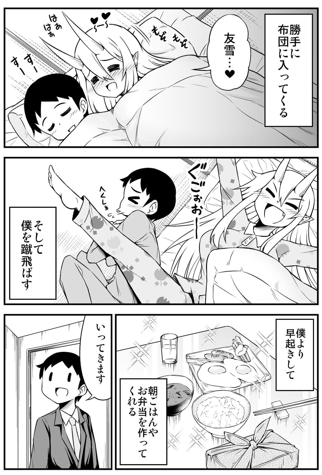鬼嫁と結婚してしまった結果6 サンプル 3