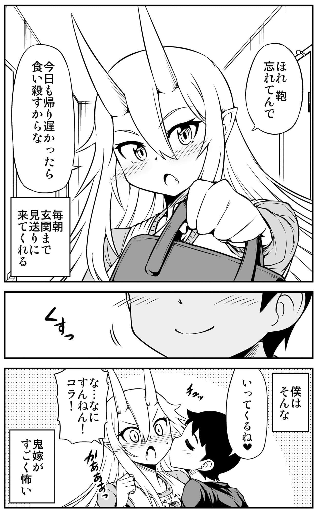 鬼嫁と結婚してしまった結果6 サンプル 4