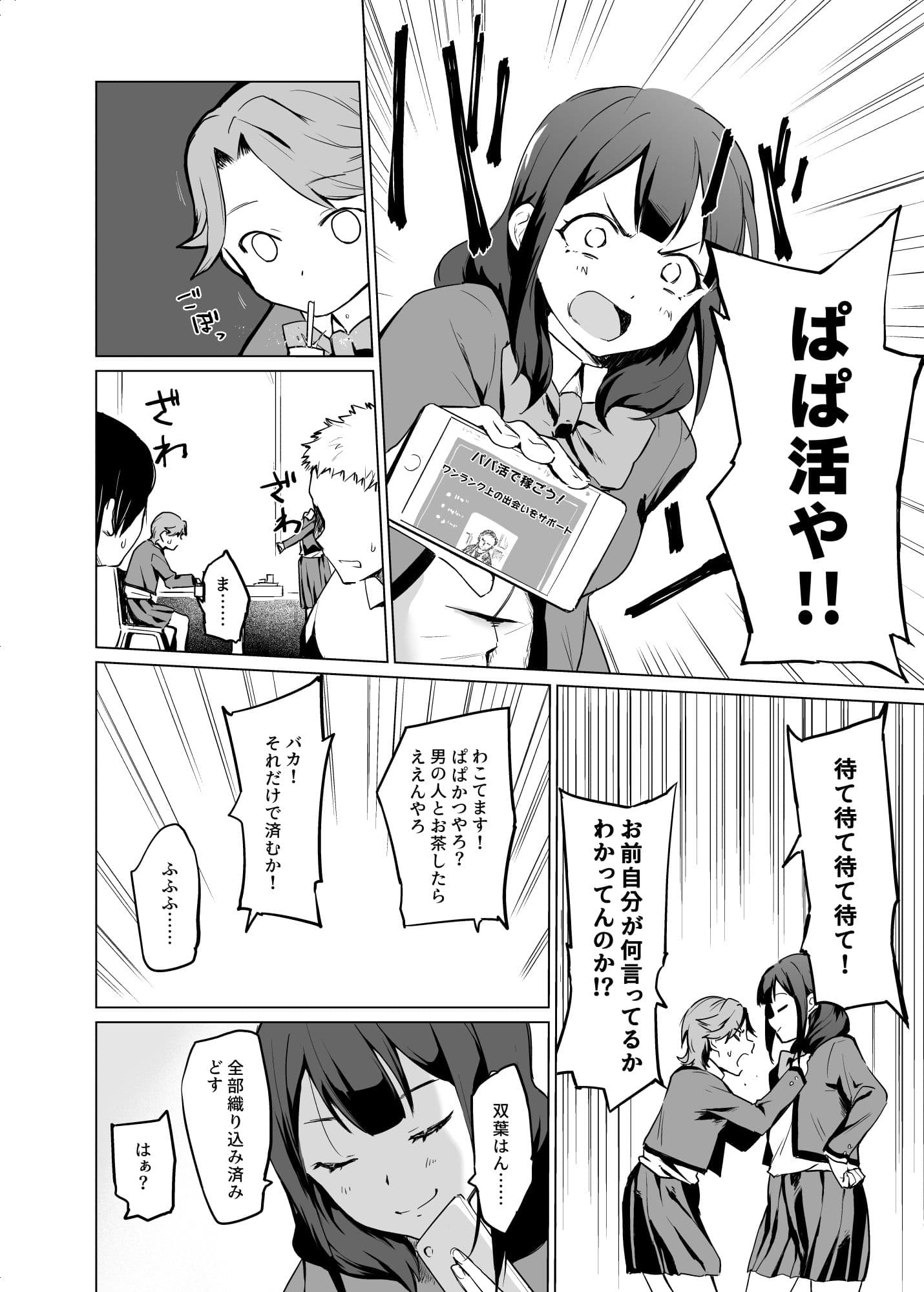 千華流 パパ活のレヴュー サンプル 1