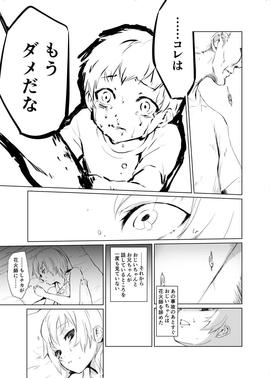 はいいろはなび サンプル 1