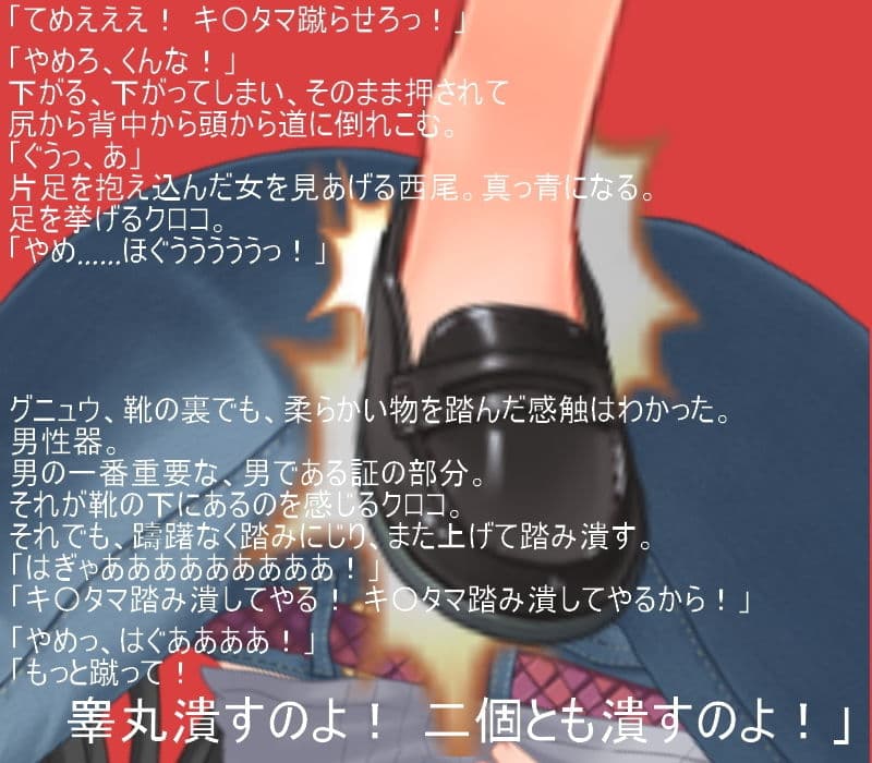 気弱巨乳少女の金責め喧嘩道！ 目潰しと金潰しを教えられた素人少女が不良たちとストリートミックスファイト【玉責め】【CFNM】【短小責め】【男女対抗】 サンプル 2