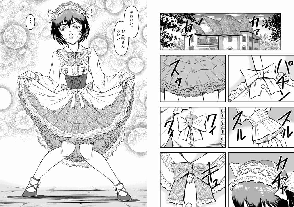 女装人形の館 サンプル 2