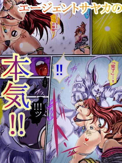 エージェントサヤカ〜白光〜 サンプル 6