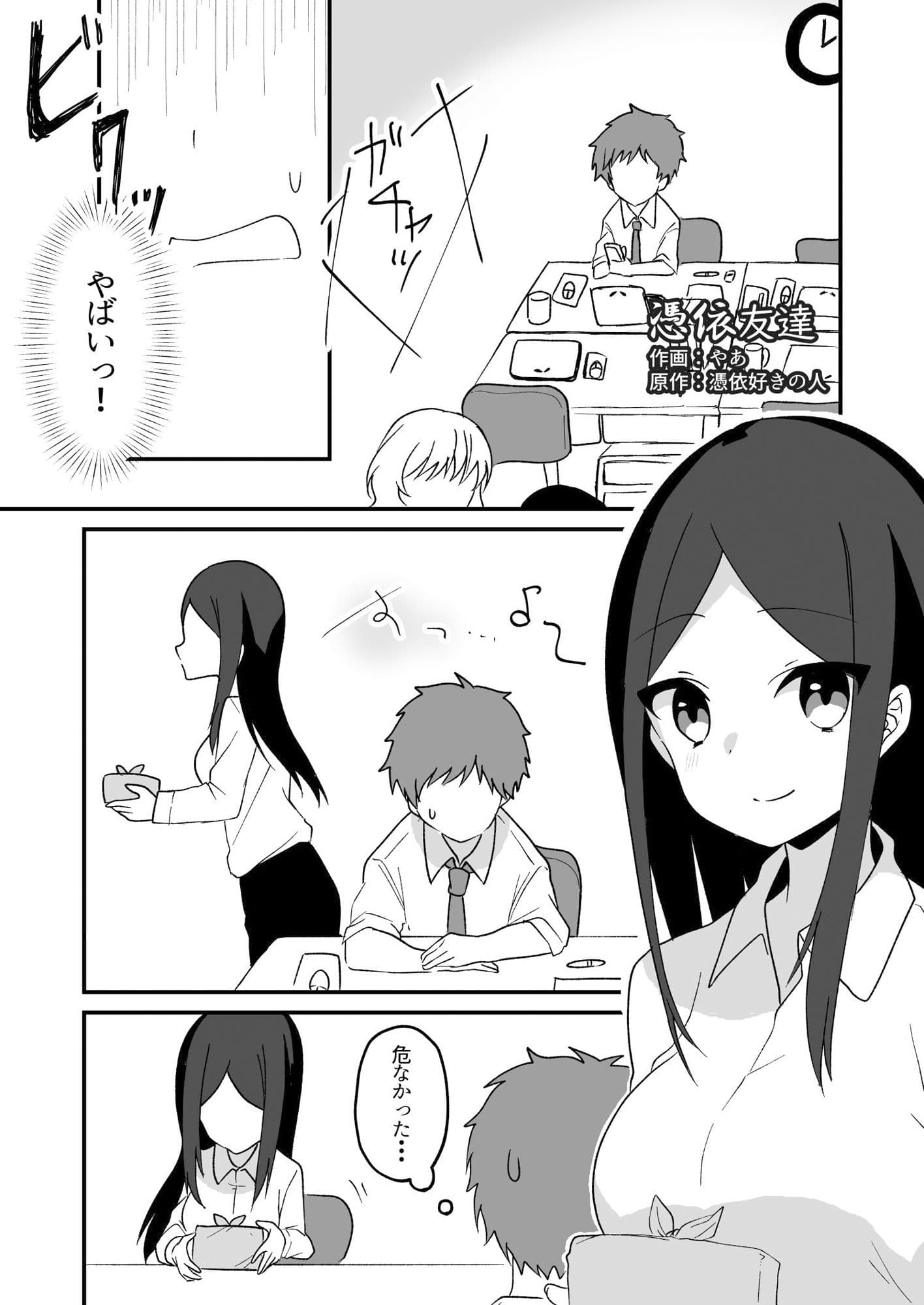 憑依友達 サンプル 1