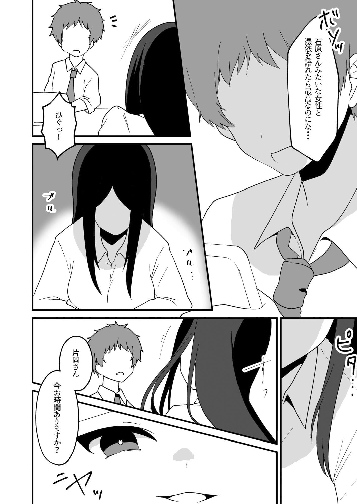 憑依友達 サンプル 4