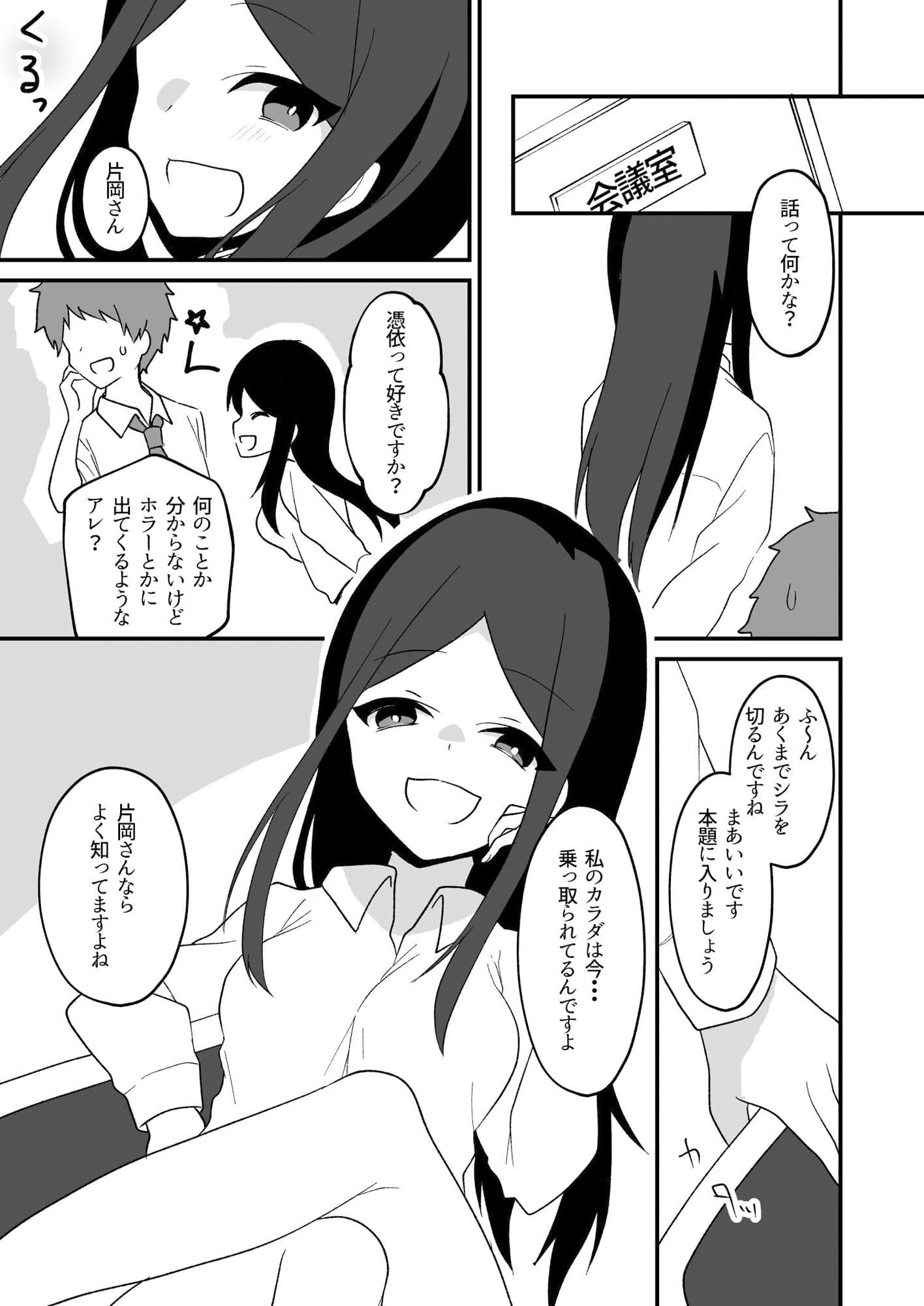 憑依友達 サンプル 5