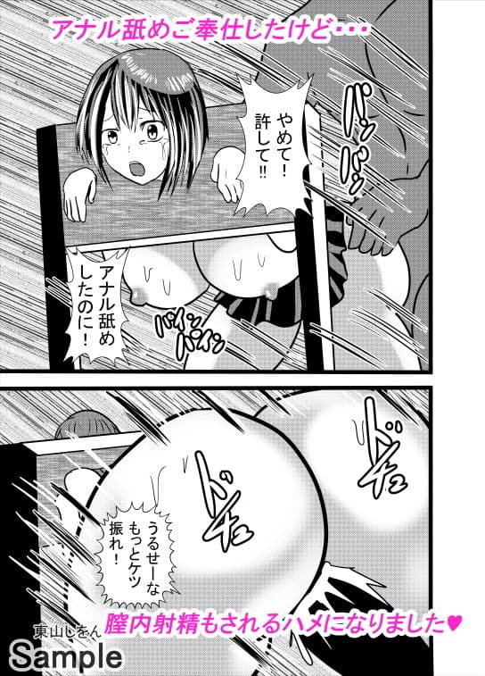 人体固定アナル舐め奴●学園2 サンプル 6