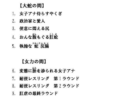 女子アナ肛虐の夜会 〜政治家とヤクザに搾られる浣腸愛奴〜 サンプル 2