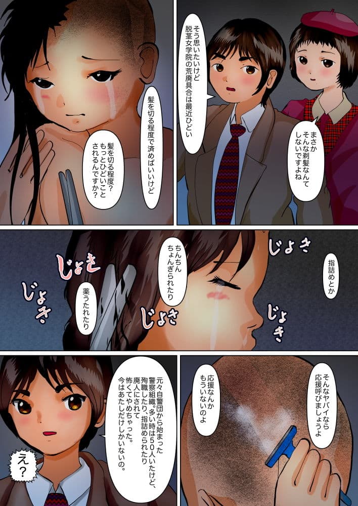 包茎女子誘拐剃髪事件 サンプル 8