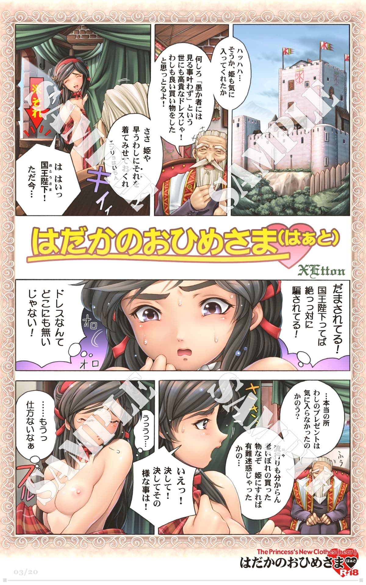 はだかのおひめさま(はぁと)【普及第2版】 サンプル 2