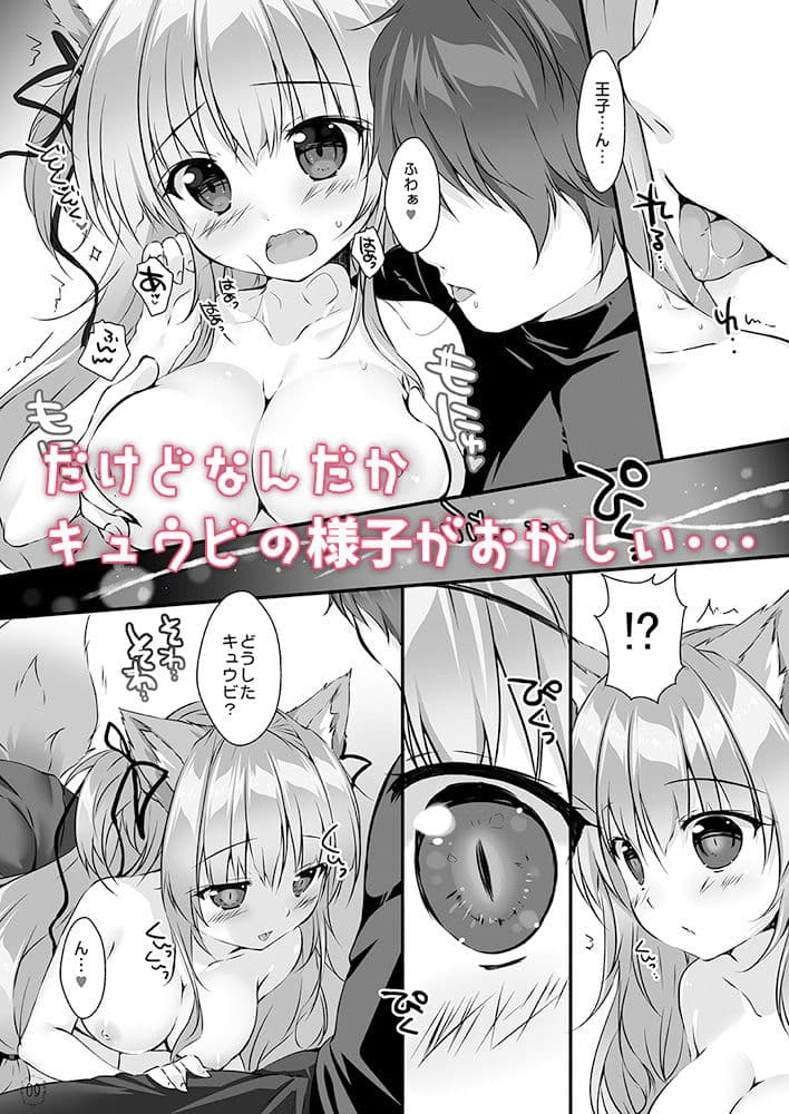 キュウビちゃんは我慢できない！ サンプル 3