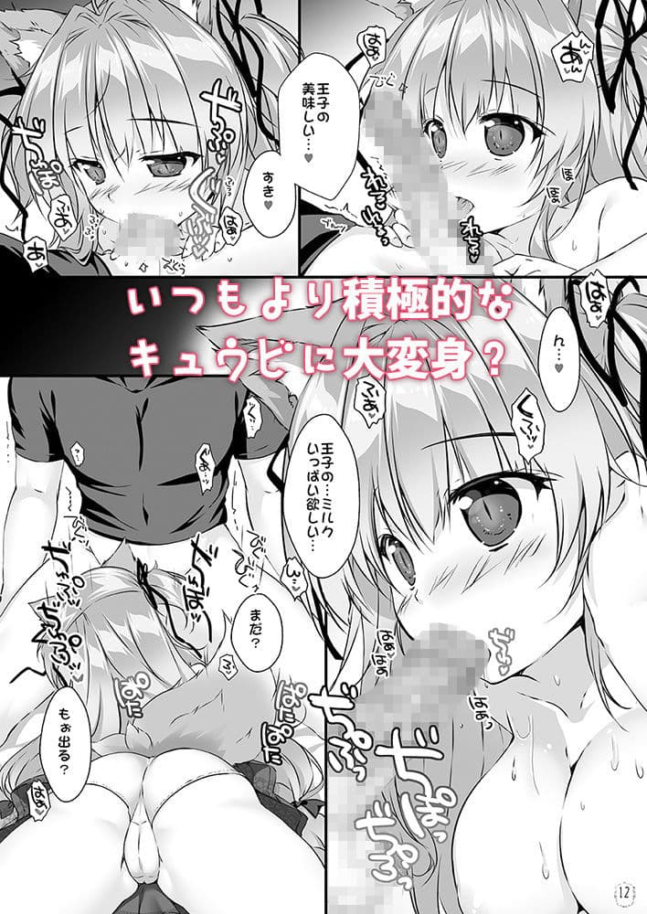 キュウビちゃんは我慢できない！ サンプル 4