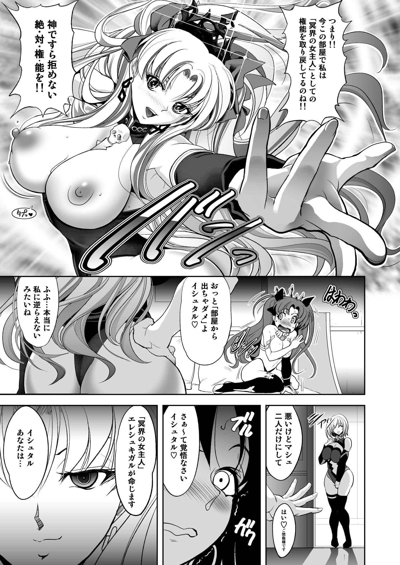 イシュ×マシュ×エレシュ サンプル 8