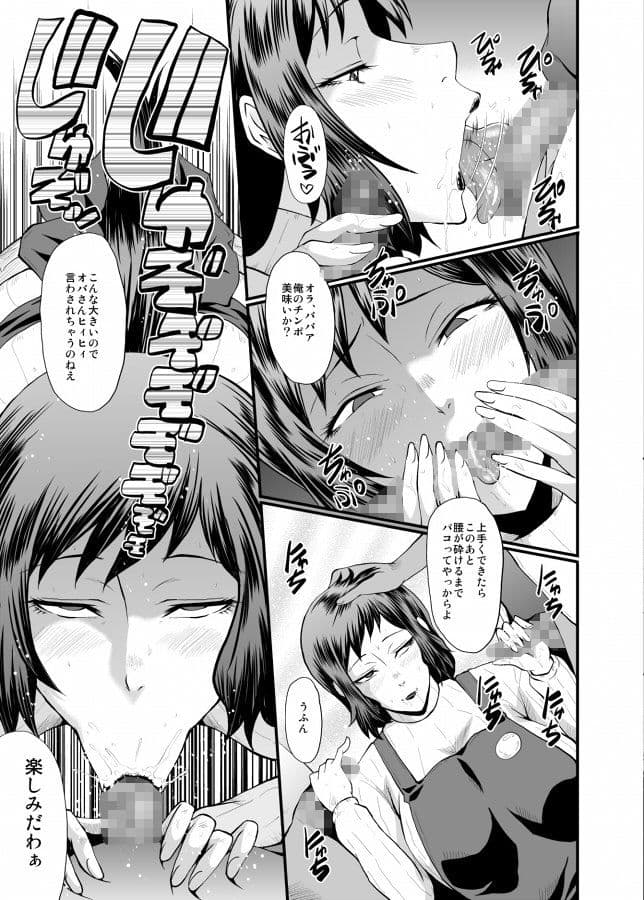 ウラバンビ49〜母さんはボクが知らない内にオマ○コにドハマりしてました。〜 サンプル 2