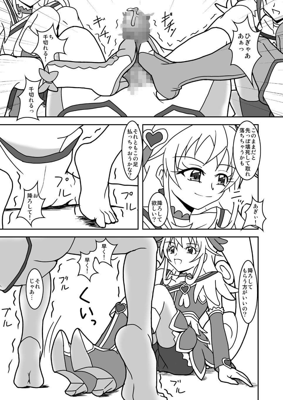 ドキドキ！ズリキュア サンプル 4