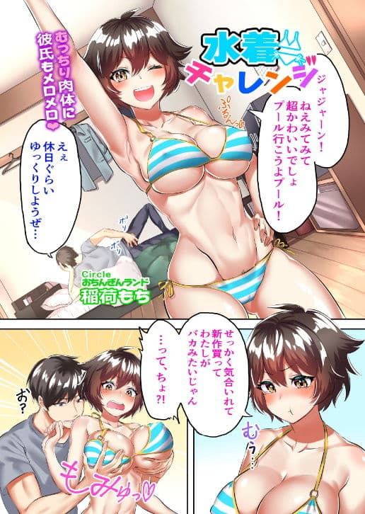 水着チャレンジ サンプル 1