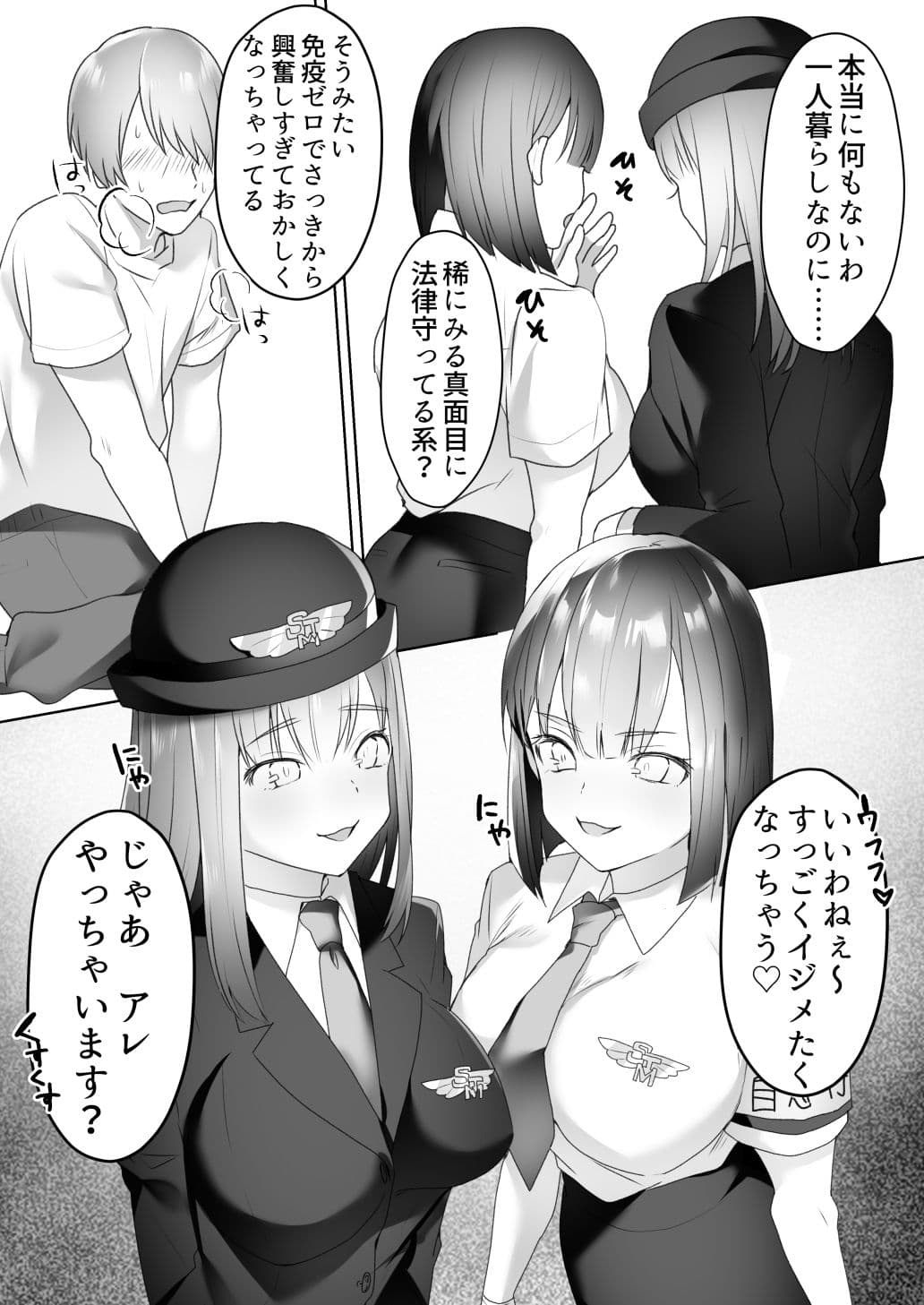 自慰行為取締官 サンプル 2