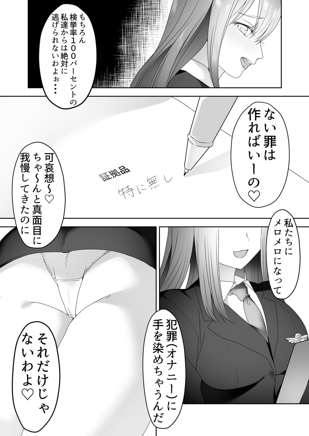 自慰行為取締官 サンプル 3