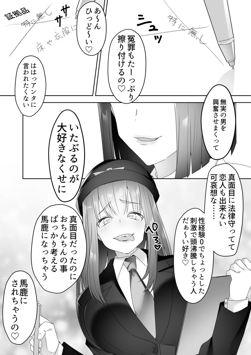 自慰行為取締官 サンプル 4