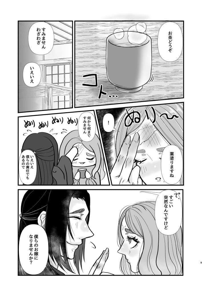 神嫁になりました サンプル 4