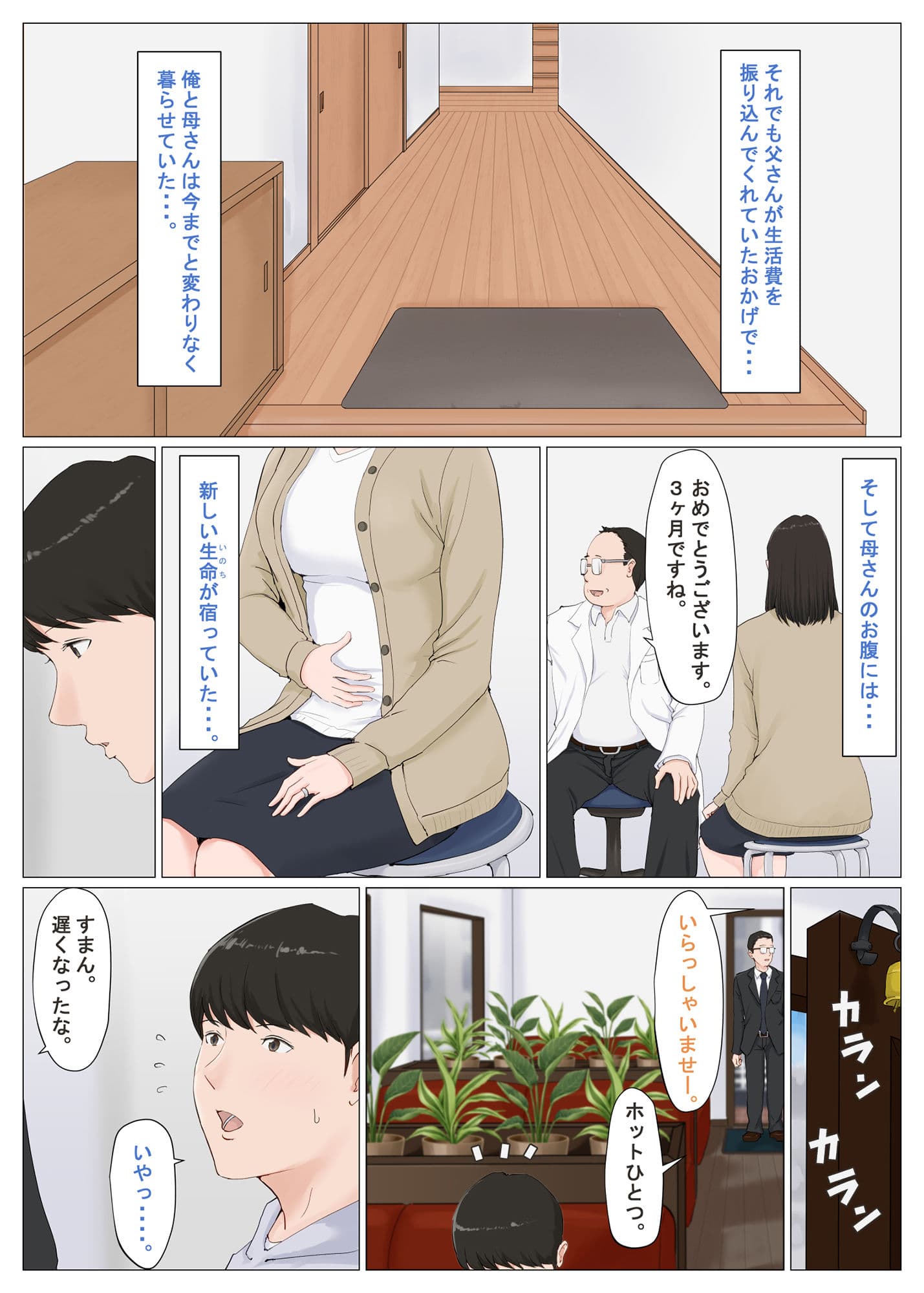 母さんじゃなきゃダメなんだっ！！6〜完結編・後編〜 サンプル 2