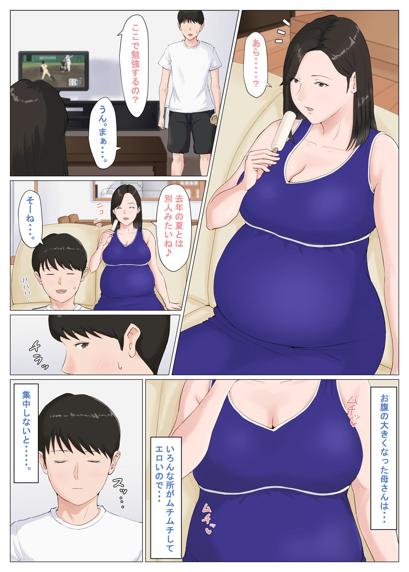 母さんじゃなきゃダメなんだっ！！6〜完結編・後編〜 サンプル 6