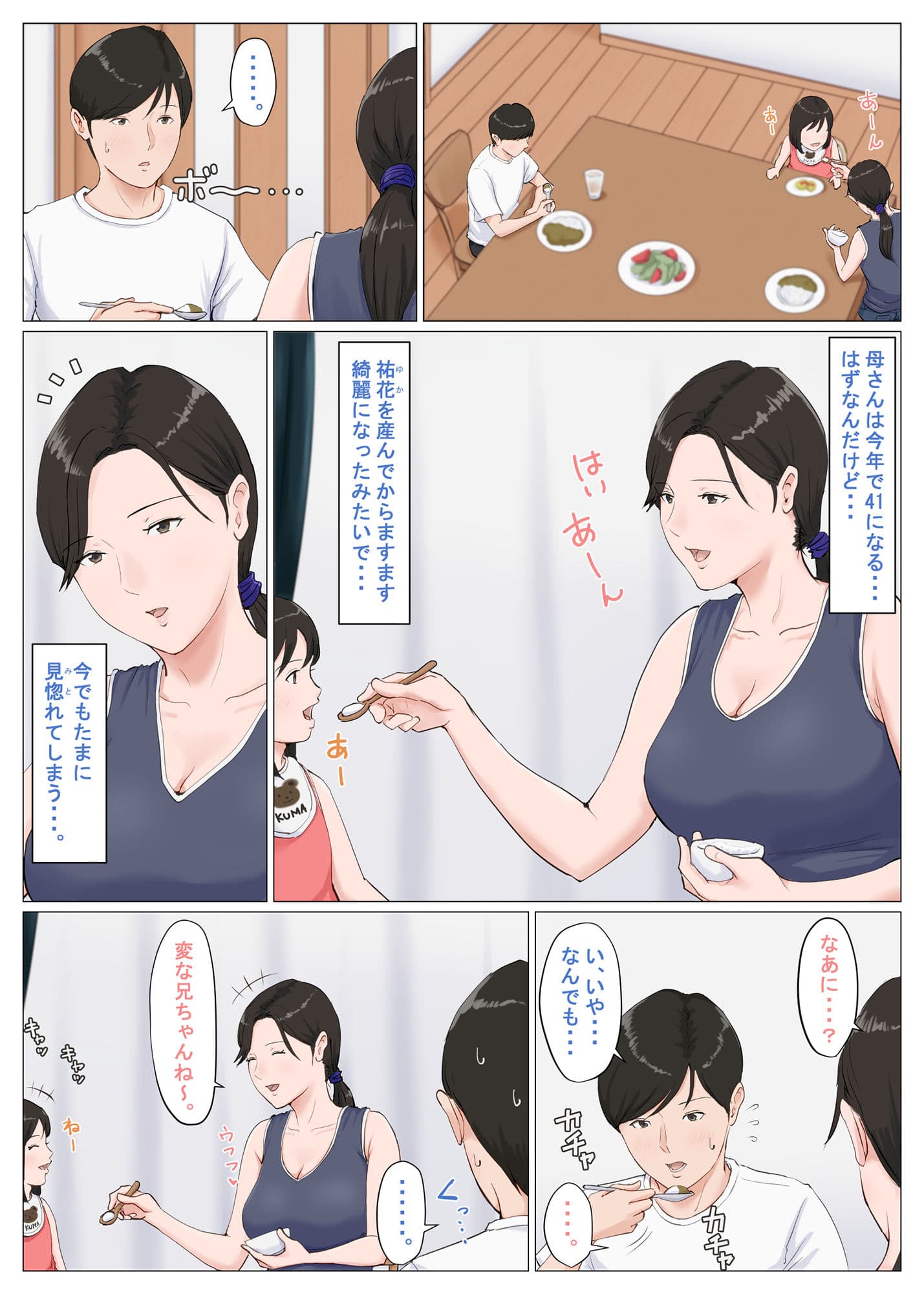 母さんじゃなきゃダメなんだっ！！6〜完結編・後編〜 サンプル 9