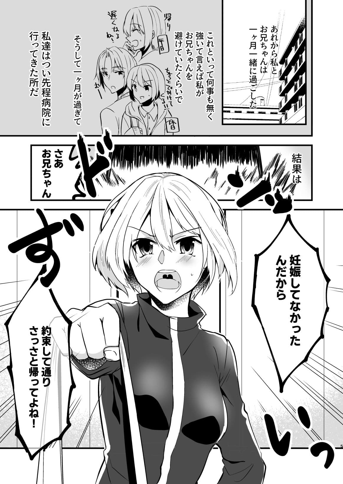 お兄ちゃんに妹が（性的に）食べられちゃった話3 サンプル 1