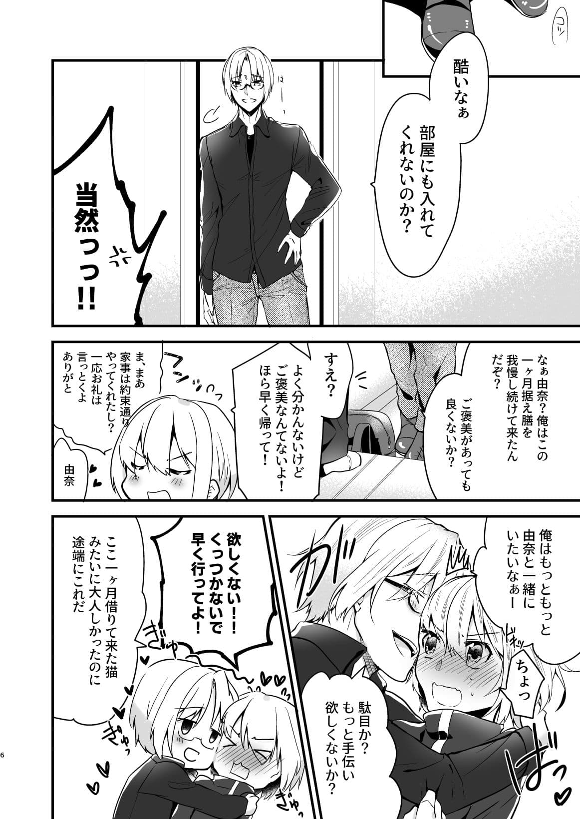 お兄ちゃんに妹が（性的に）食べられちゃった話3 サンプル 2