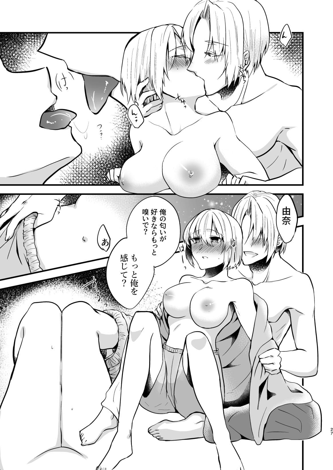 お兄ちゃんに妹が（性的に）食べられちゃった話3 サンプル 4