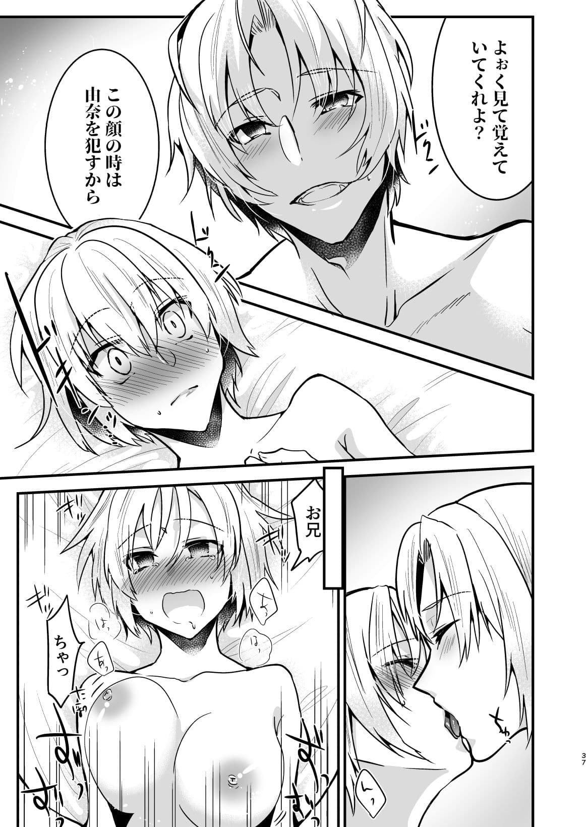 お兄ちゃんに妹が（性的に）食べられちゃった話3 サンプル 7