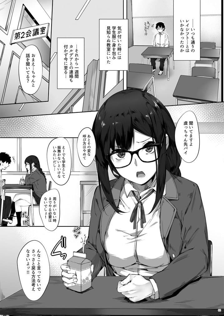 虞っちゃん先パイ我慢できません！ サンプル 1