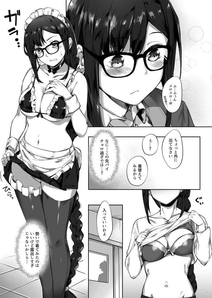 虞っちゃん先パイ我慢できません！ サンプル 3