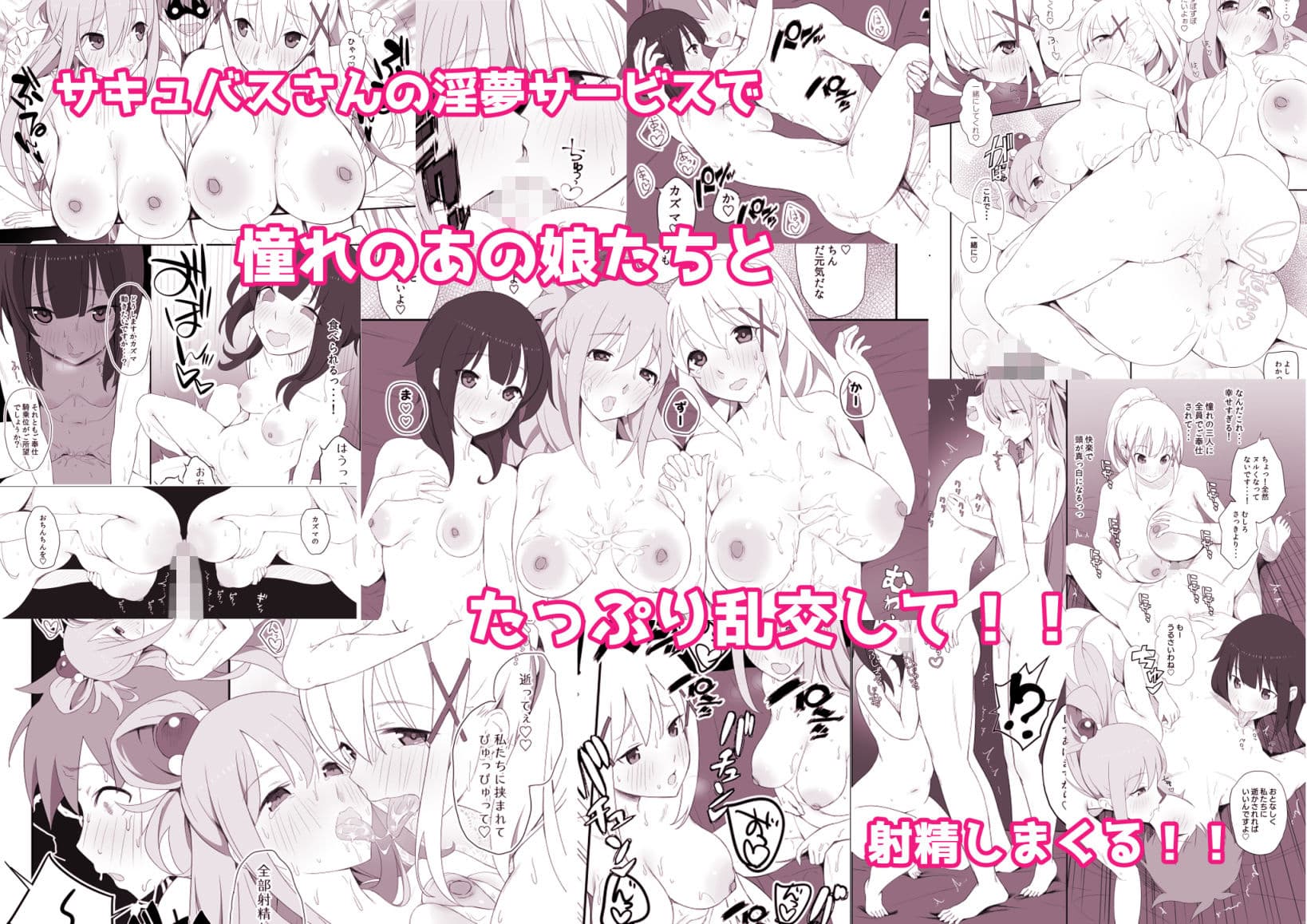 サキュバスさんのみせる夢の中で憧れのあの娘たちとえっちしまくるモブ冒険者 サンプル 1