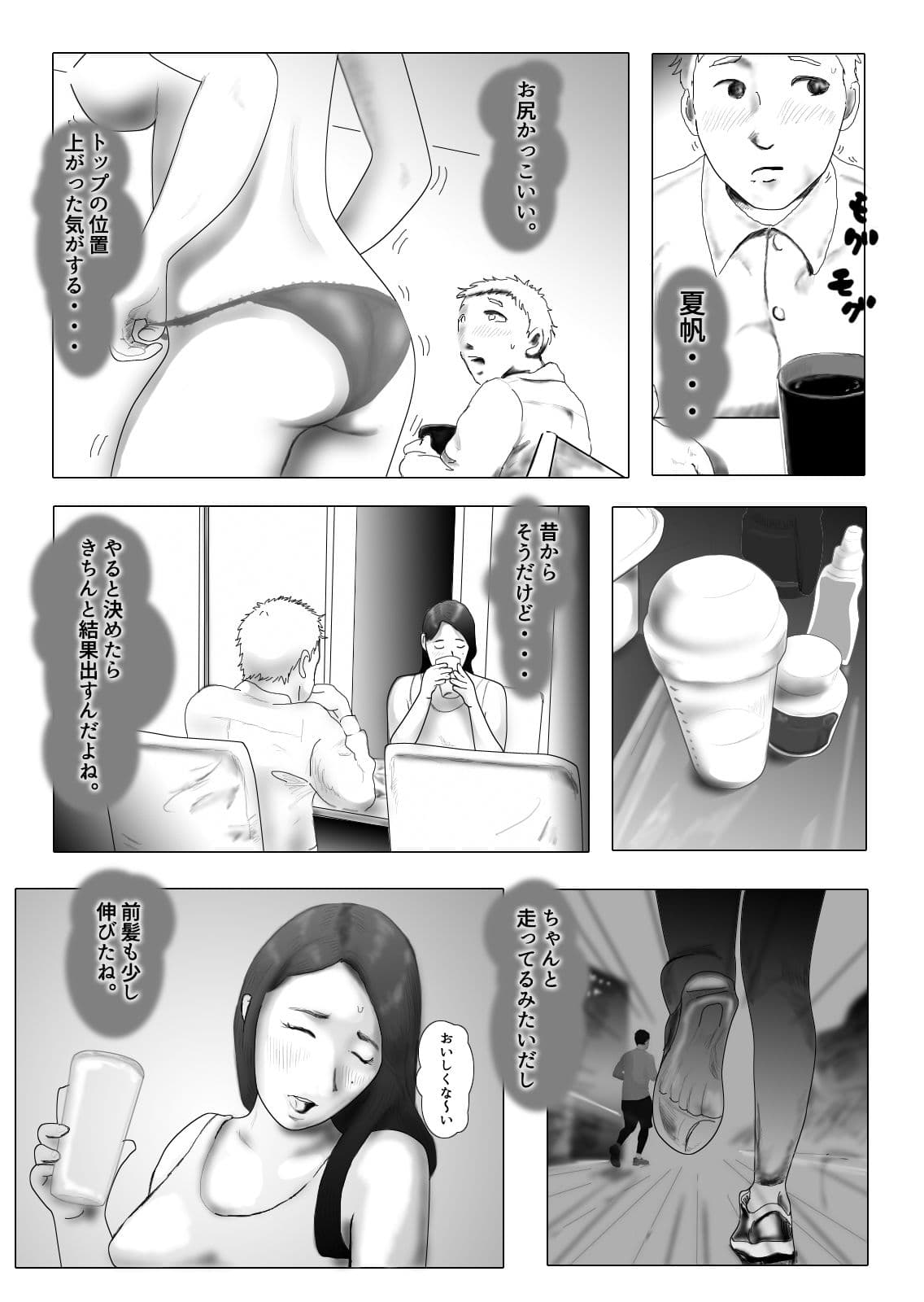 ダイエット中に調教された妻 第3巻 サンプル 1