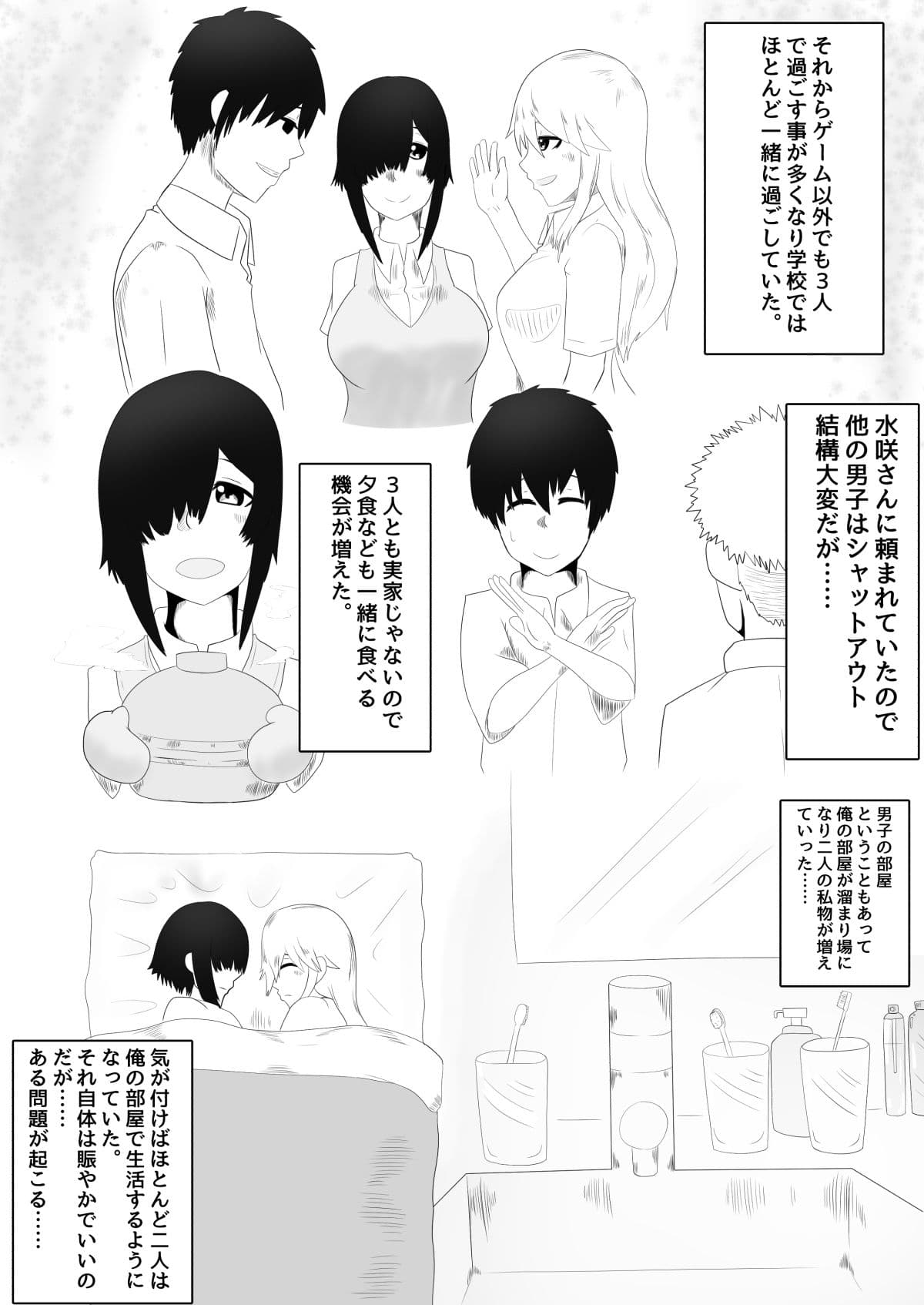 友情と性欲の葛藤 サンプル 3
