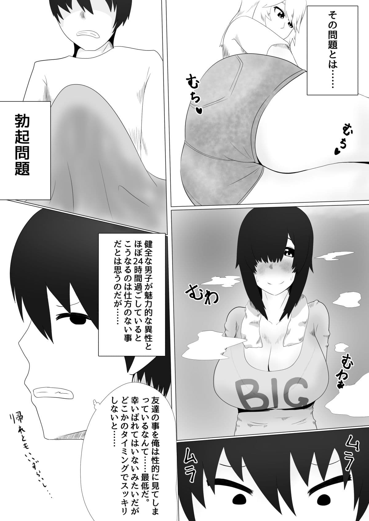 友情と性欲の葛藤 サンプル 4