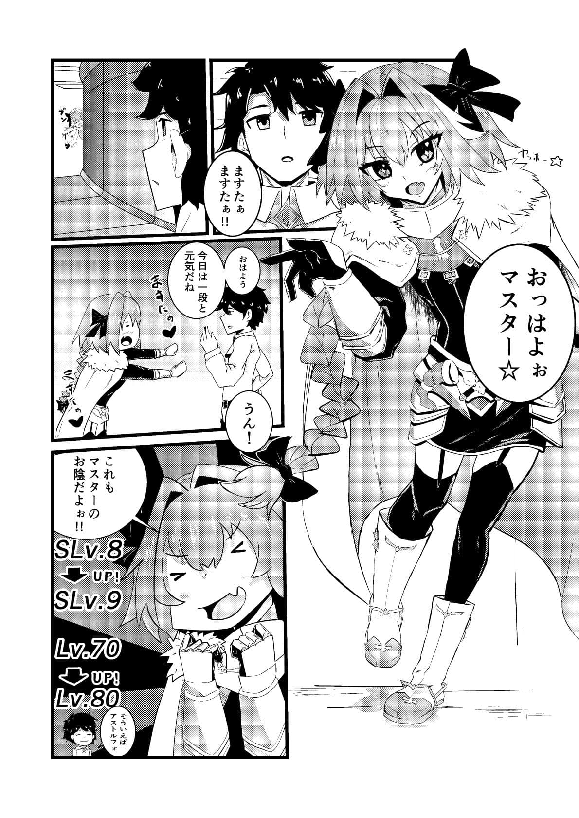 アストルフォと××××フォ サンプル 1