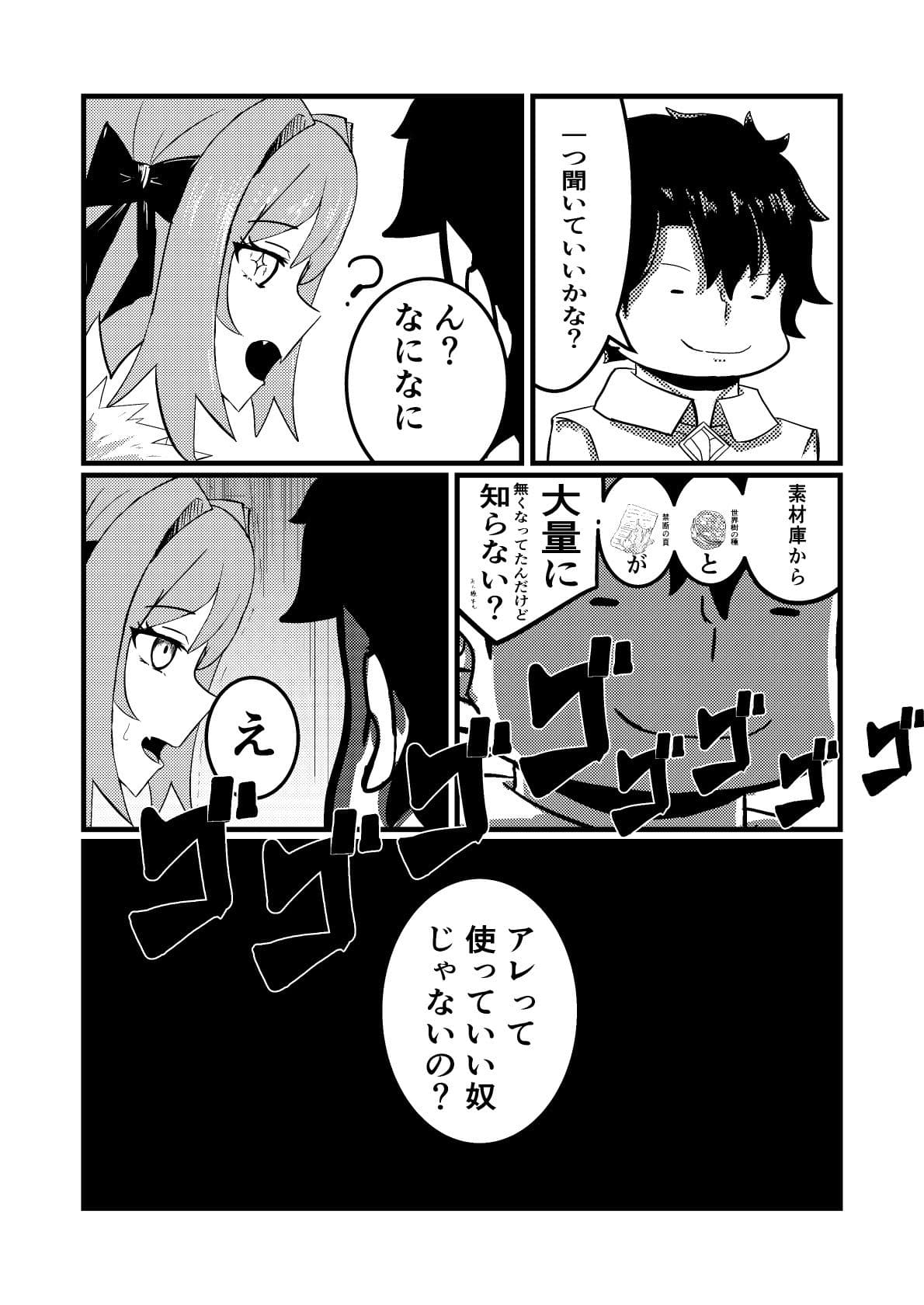 アストルフォと××××フォ サンプル 2