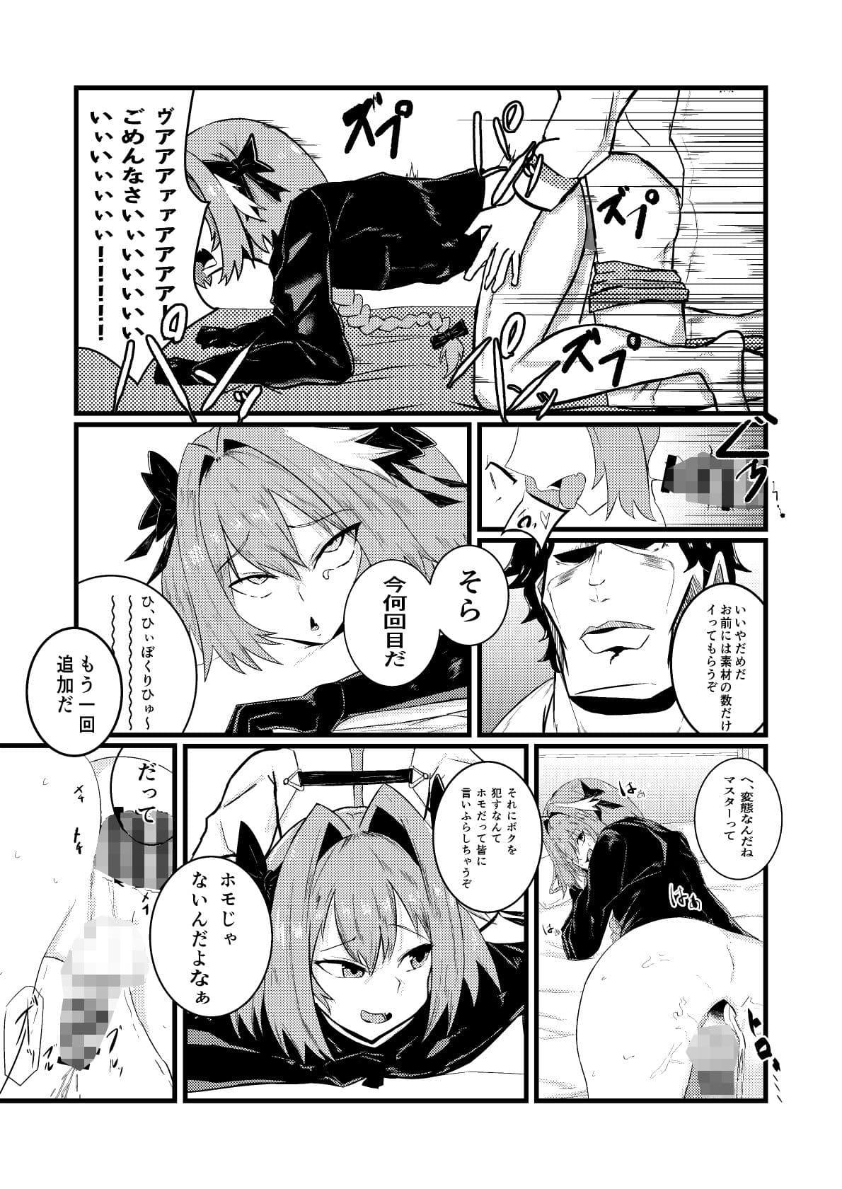 アストルフォと××××フォ サンプル 3