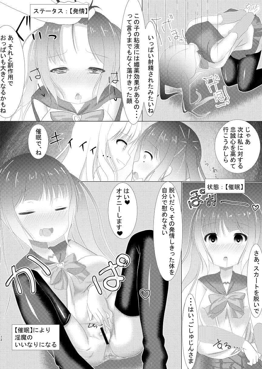 魔法少女ウミカ 触手凌●洗脳 サンプル 3