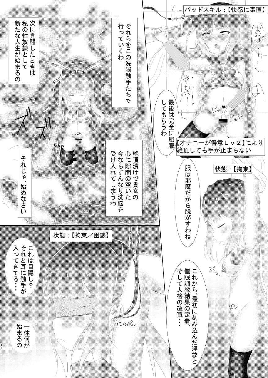 魔法少女ウミカ 触手凌●洗脳 サンプル 4