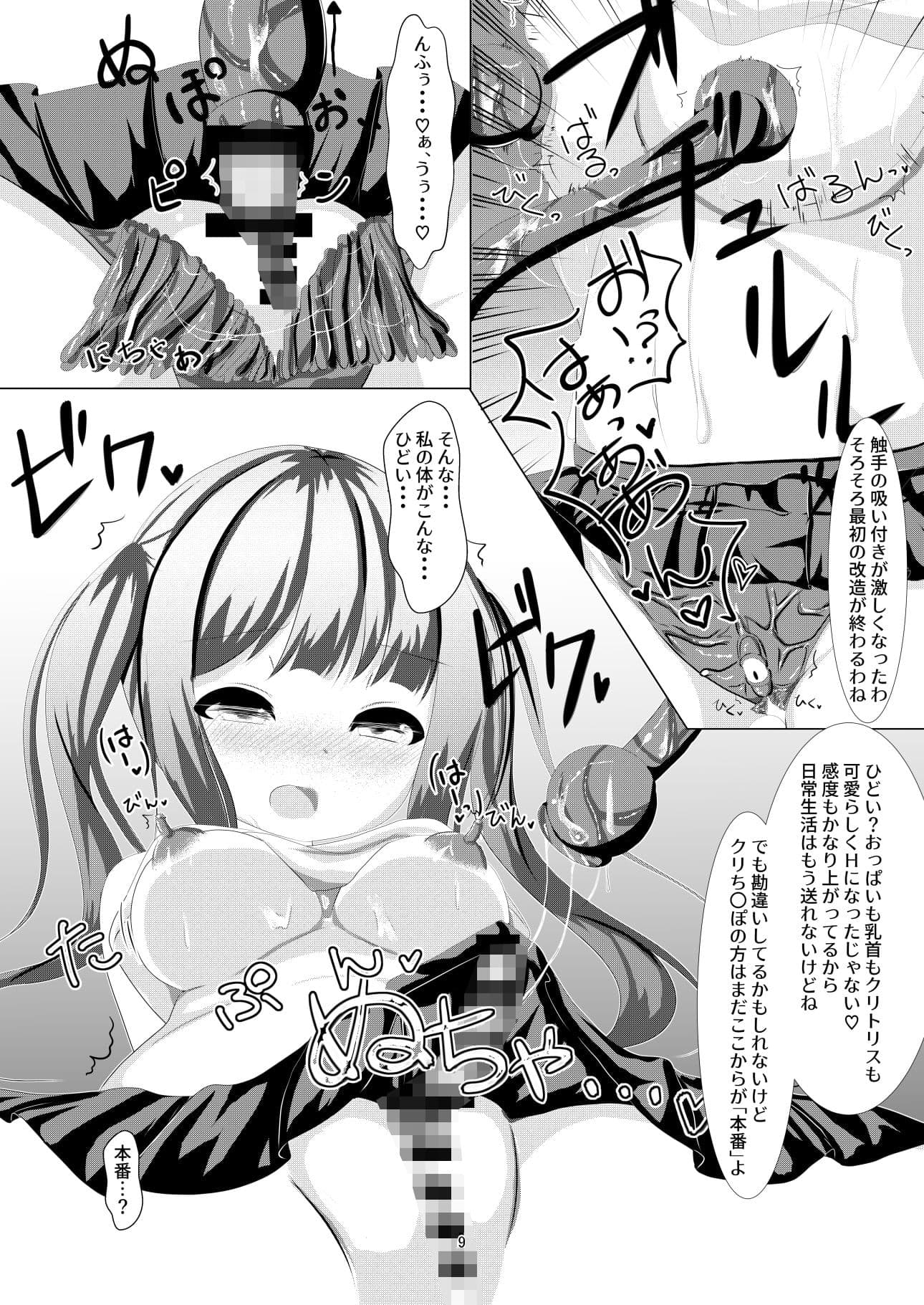 魔法少女ウミカ 触手ふたなり改造堕ち サンプル 1