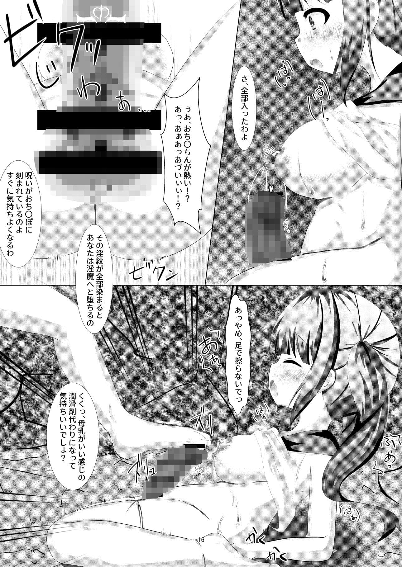 魔法少女ウミカ 触手ふたなり改造堕ち サンプル 3