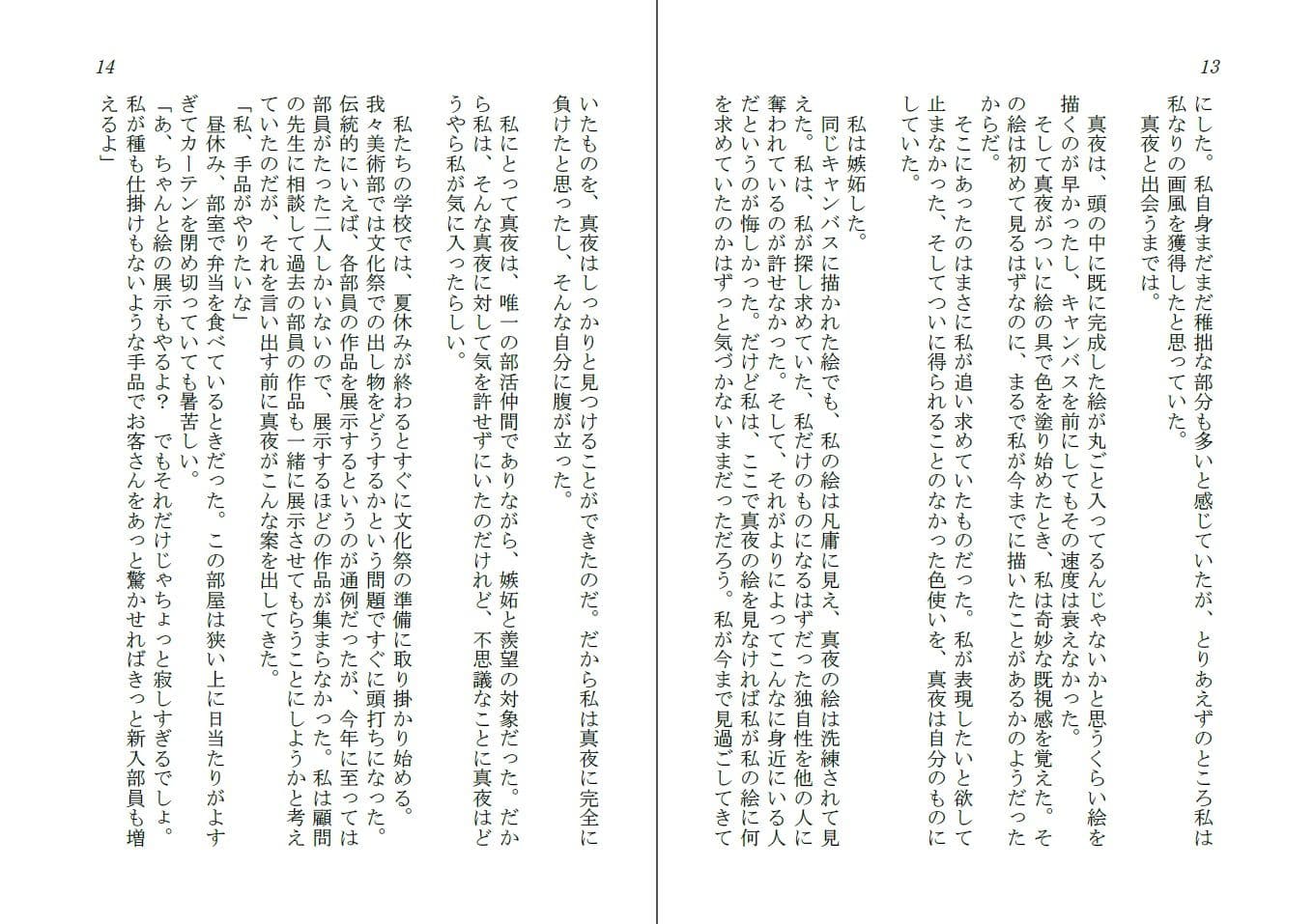 呪われた少女 サンプル 1