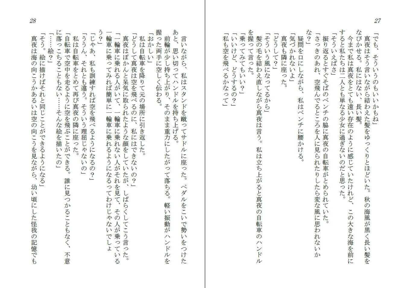 呪われた少女 サンプル 3