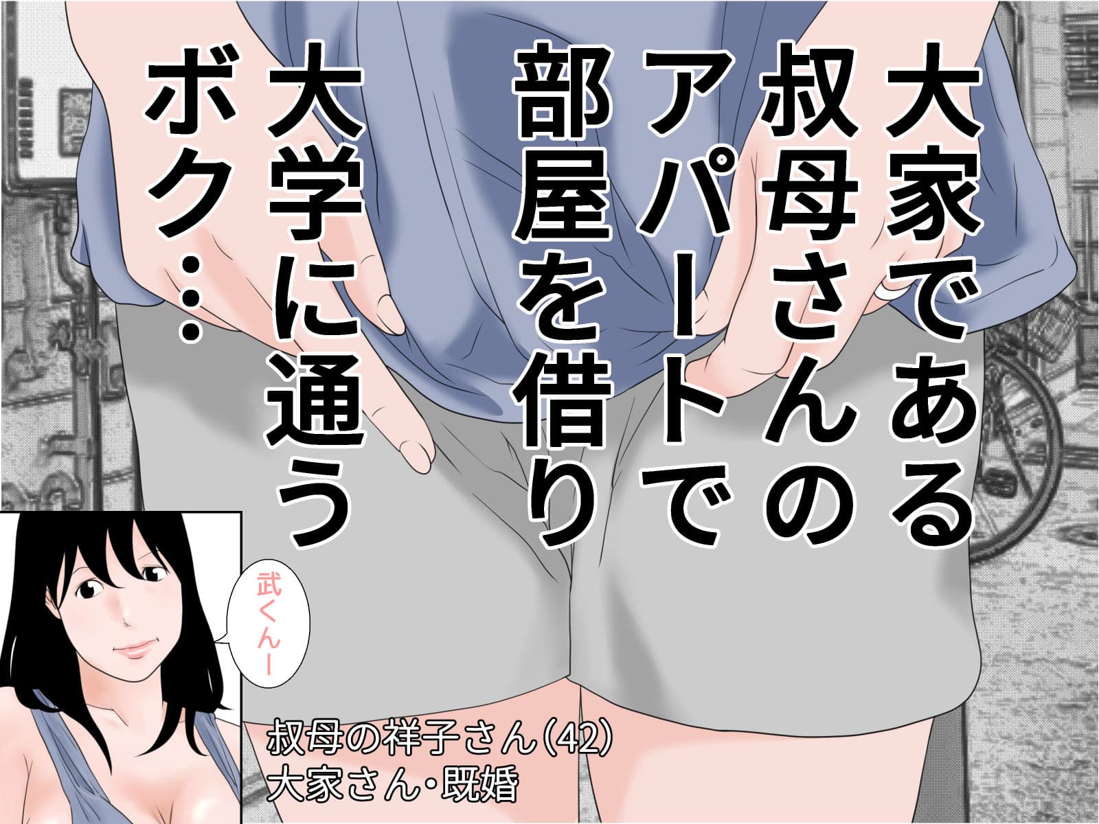 魅惑の叔母さん サンプル 1