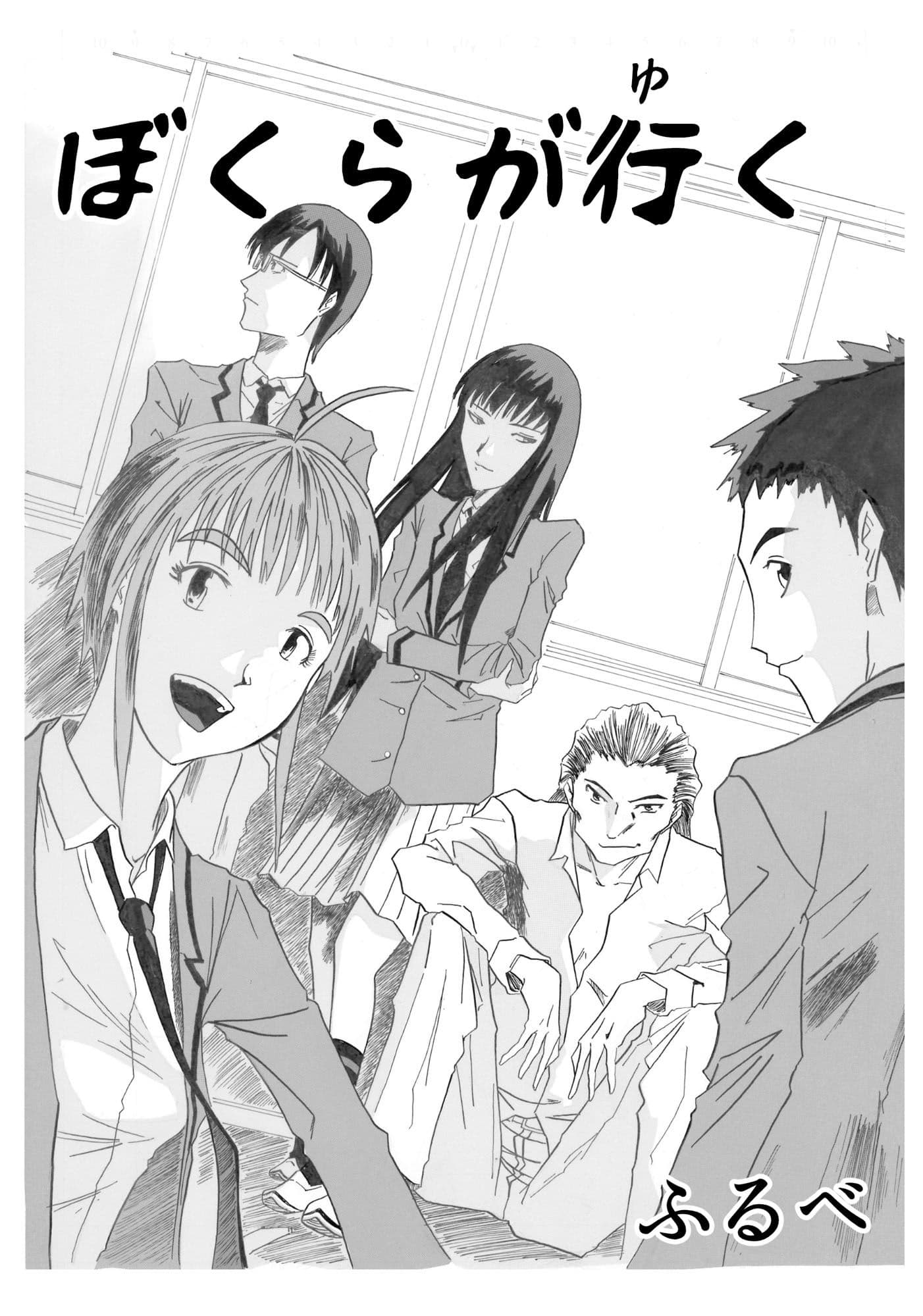 ぼくらが行く サンプル 1