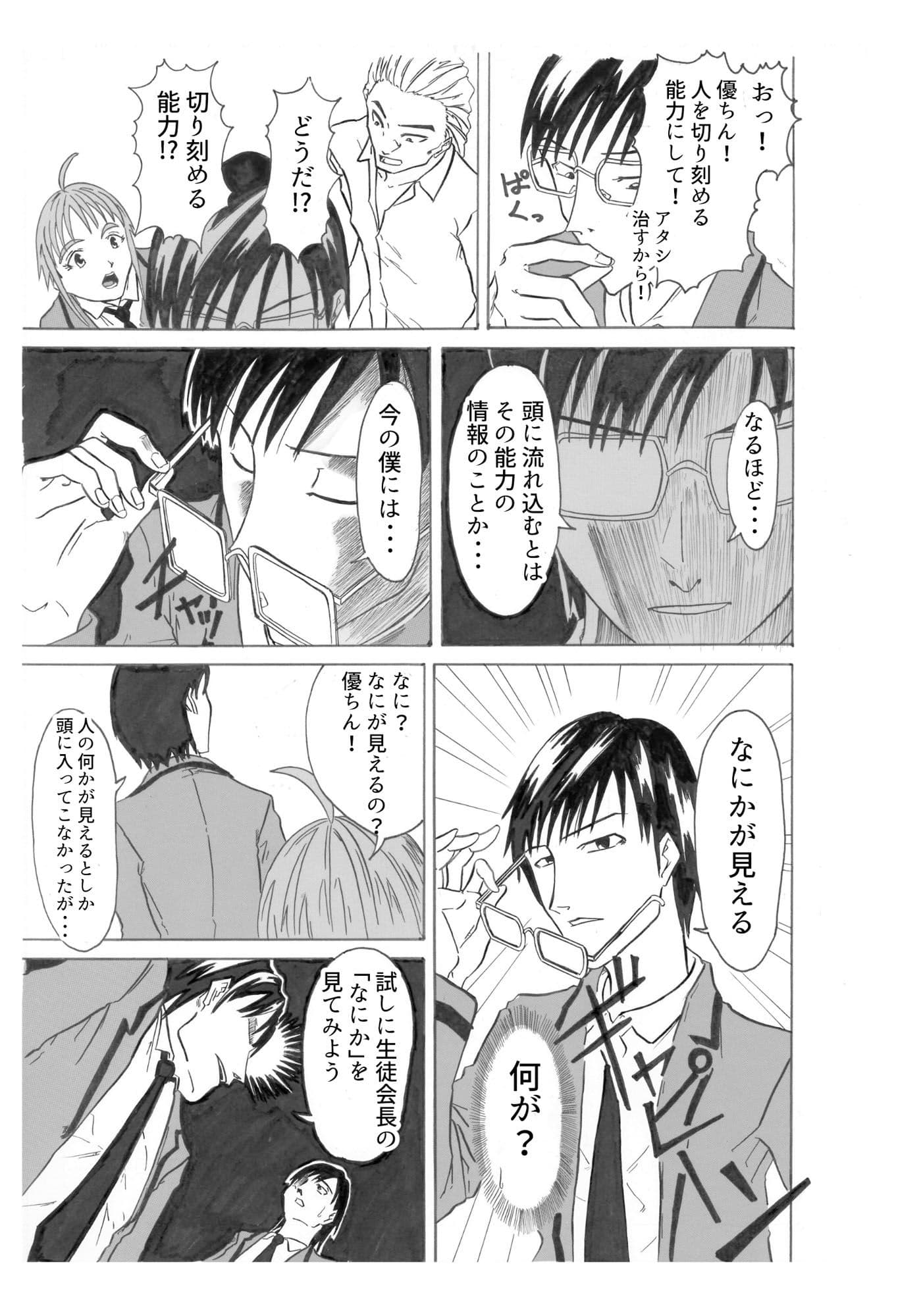 ぼくらが行く サンプル 3
